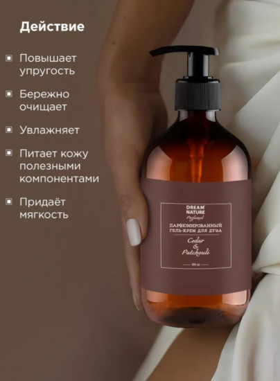 Парфюмированный гель для душа «Cedar & Patchouli»