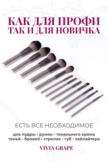 Набор кистей для макияжа с чехлом «Grape»