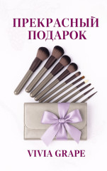 Набор кистей для макияжа с чехлом «Grape» - Фото 5