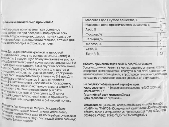 Удобрение «Сапропель»