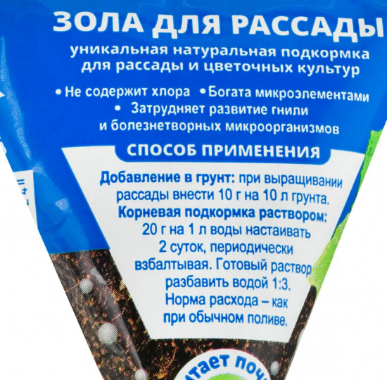 Добавка в грунт «Зола для рассады»