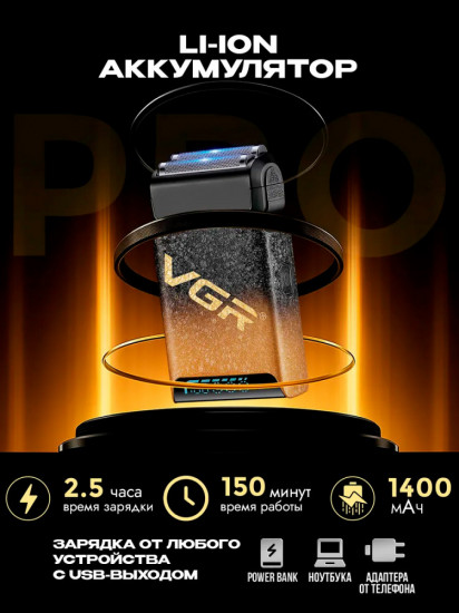 Электробритва мужская шейвер VGR-374