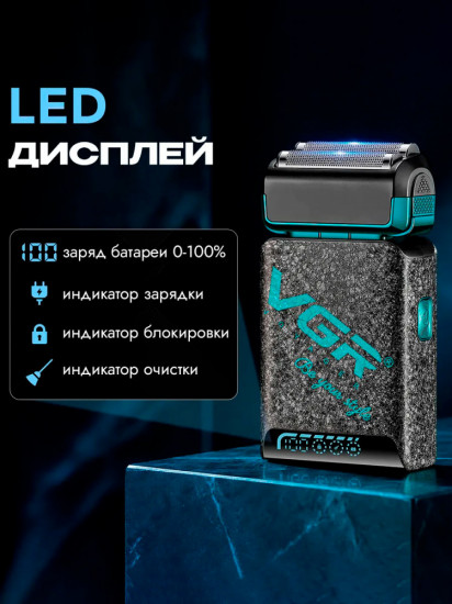 Электробритва мужская шейвер VGR-374