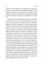 Думай и богатей. Ранние работы о достижении личного и профессионального успеха - Фото 9