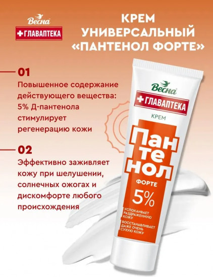 Крем универсальный «Пантенол форте»
