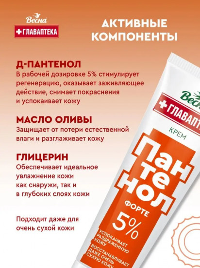 Крем универсальный «Пантенол форте»