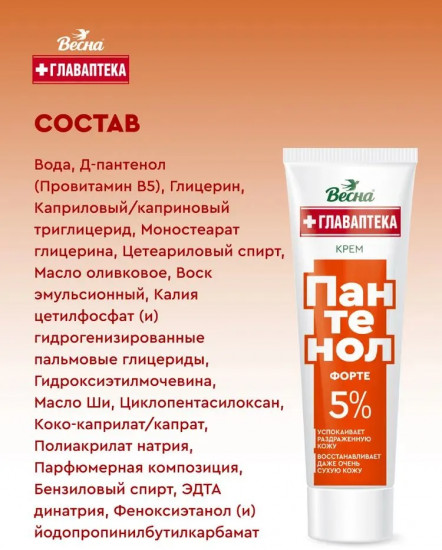 Крем универсальный «Пантенол форте»