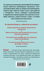 Апология Сократа. Диалоги. Философия для начинающих с комментариями и иллюстрациями - Фото 1