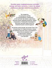 Прогулка с котиками по волшебному Сеулу. Корейская раскраска для души - Фото 1