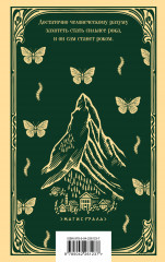 Волшебная гора - Фото 1