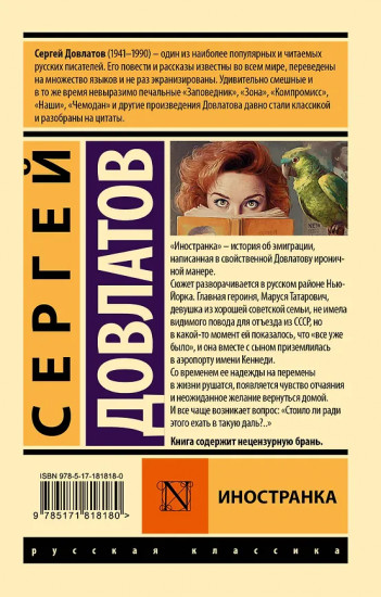 Иностранка