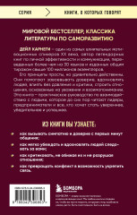 Как завоевывать друзей и оказывать влияние на людей - Фото 1