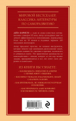 Как завоёвывать друзей и оказывать влияние на людей - Фото 1