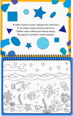 Книжка-раскраска водная «Изучаем формы и цвета» - Фото 1