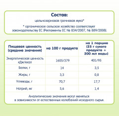 Каша гречневая безмолочная детская гипоаллергенная - Фото 3