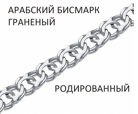 Браслет из серебра