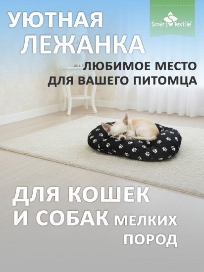 Лежанка для кошек и собак «Лапки»
