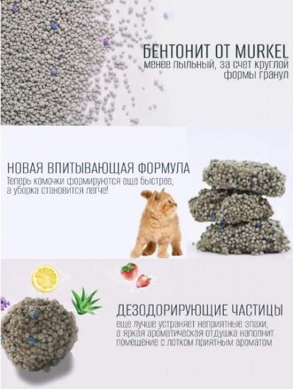 Наполнитель бентонитовый комкующийся в форме шариков «Зеленый чай»
