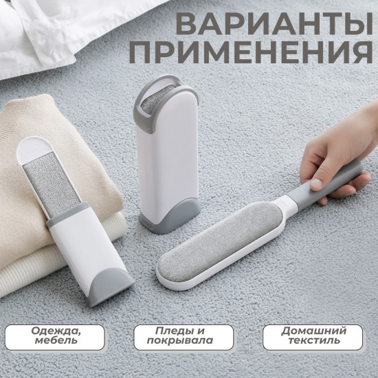 Многоразовая щётка для удаления ворса