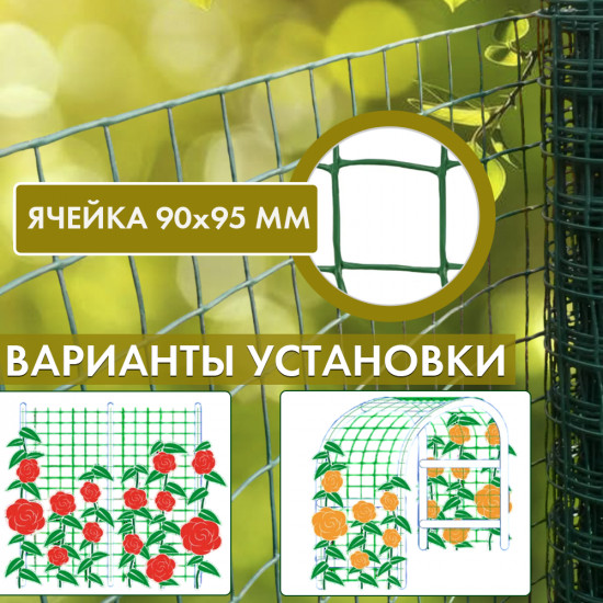 Сетка для плетистых роз