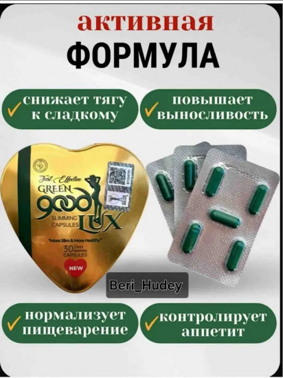 Капсулы для похудения «Good Lux Green»