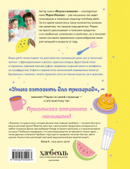 Вкусно малышам. Учимся готовить для приверед. 55 рецептов для детей от 1 года - Фото 1