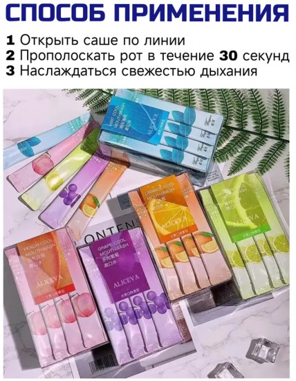 Ополаскиватель для рта «Мята»