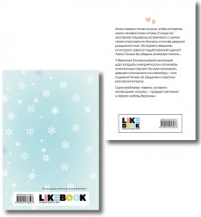 Любовь не по сценарию. Загадай желание. Тетрадь 2. Комплект из 2 книг - Фото 2