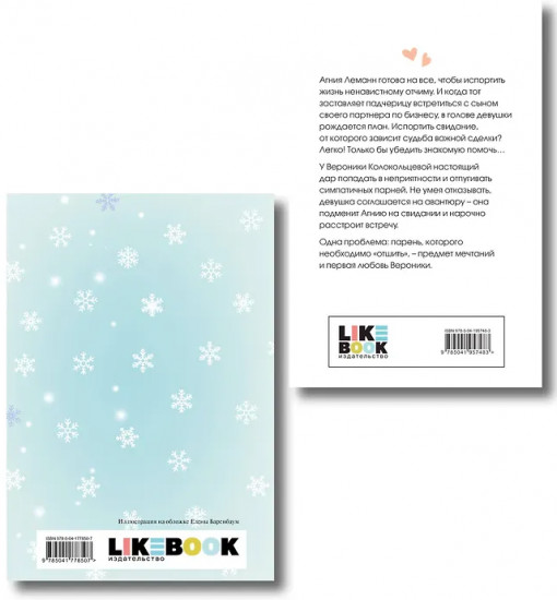 Любовь не по сценарию. Загадай желание. Тетрадь 2. Комплект из 2 книг