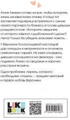 Любовь не по сценарию. Загадай желание. Тетрадь 2. Комплект из 2 книг - Фото 6