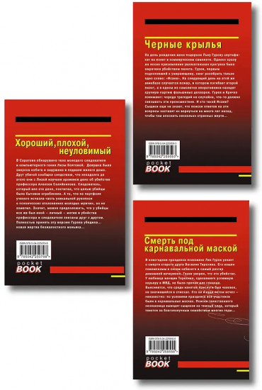 Памятка убийцы. Соседи по несчастью. Забава для избранных. Комплект из 3 книг