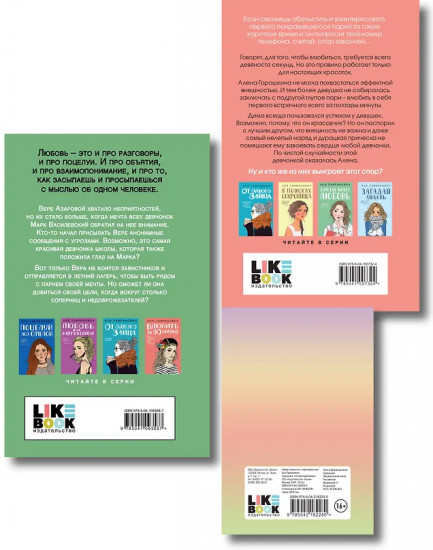 Там, где живёт любовь. Влюбить за 90 секунд. Комплект из 2 книг и набора открыток