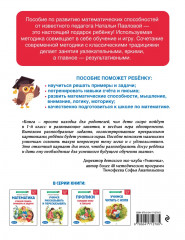 Учимся читать с нуля. Математика. Прописи. Для детей 5-7 лет. Комплект из 3 книг - Фото 8