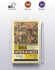 Восстание масс - Фото 3