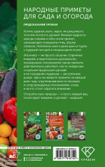Народные приметы для сада и огорода. Предсказания урожая - Фото 1