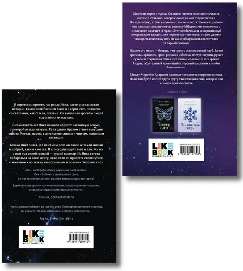 Творец слёз. Стигма. Комплект из 2 книг