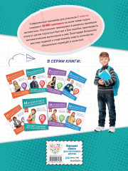 Математика. Тренировочные примеры. Русский язык. Тренировочные задания. 2 класс. Комплект из 2 книг - Фото 5