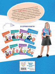 Математика. Тренировочные примеры. Русский язык. Тренировочные задания. 4 класс. Комплект из 2 книг - Фото 4