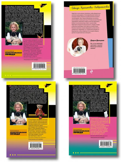 Кукушонок из семьи дровосеков. Обида Крошечки-Хаврошечки. Слон для Дюймовочки. Чудо-юдо на охоте. Комплект из 4 книг