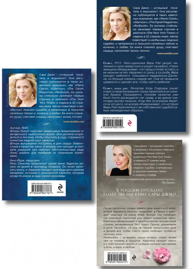 Ежевичная зима. Все цветы Парижа. Последняя камелия. Комплект из 3 книг