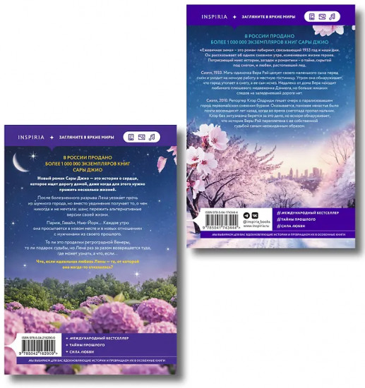 Ретроградная Венера. Ежевичная зима. Комплект из 2 книг