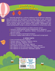 Пишем без ошибок. Решаем задачи. Решаем примеры. Комплект из 3 книг - Фото 5