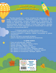 Пишем без ошибок. Решаем задачи. Решаем примеры. Комплект из 3 книг - Фото 6