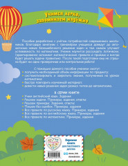 Пишем без ошибок. Решаем задачи. Решаем примеры. Комплект из 3 книг - Фото 7