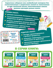 Пишем без ошибок. Все типы примеров. Все виды задач. Комплект из 3 книг - Фото 6