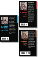 Мой генерал. Роковой подарок. Земное притяжение. Комплект из 3 книг - Фото 2