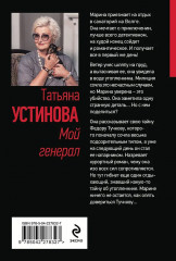 Мой генерал. Роковой подарок. Земное притяжение. Комплект из 3 книг - Фото 8
