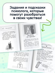 Чужой среди своих. Истории о школе, дружбе, страхах и вере в себя - Фото 4