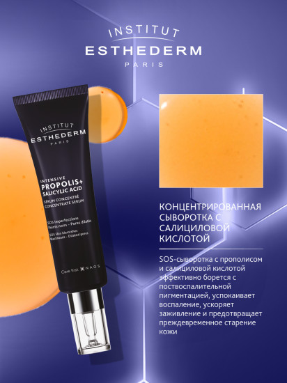 Сыворотка с прополисом и салициловой кислотой «Int Propolis+ Sal Acid Serum Conc»