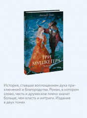 Три мушкетёра. Том 2 - Фото 2